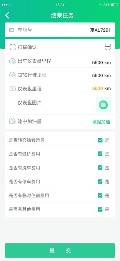中邮司机帮安卓版截图4