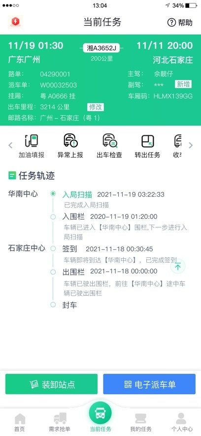 中邮司机帮安卓版截图3