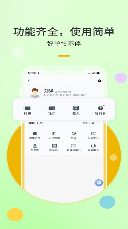 优e出租车司机端截图1