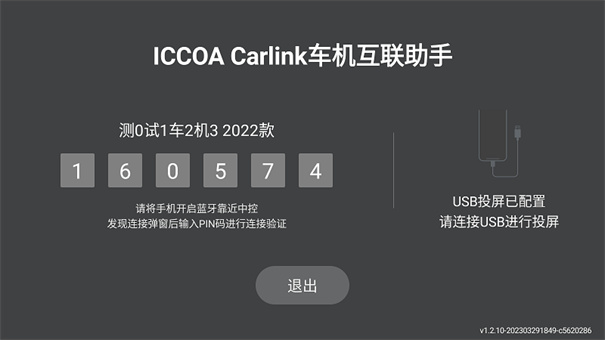 iccoa carlink车机端安装包截图3