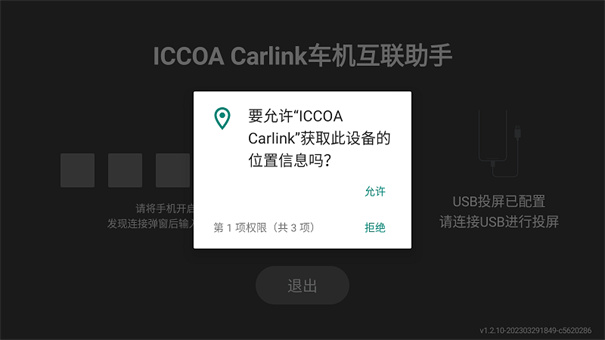iccoa carlink车机端安装包截图4