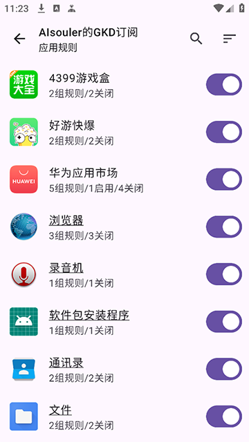 gkd跳广告截图2