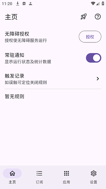 gkd跳广告截图4