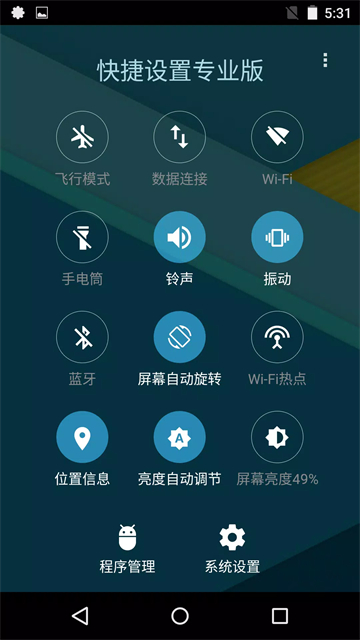快捷设置截图3
