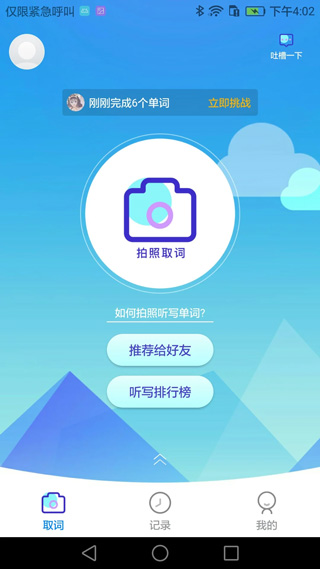 AI听写截图2