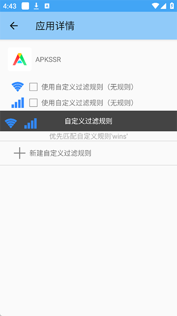 免root防火墙截图1