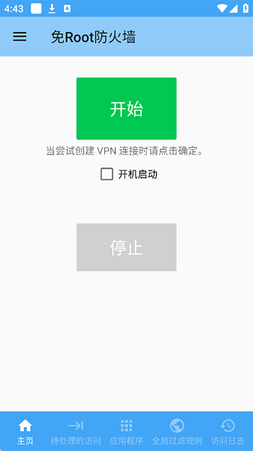 免root防火墙截图4