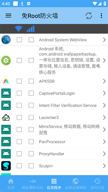 免root防火墙截图3