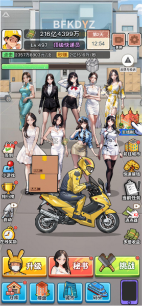 我的快递人生截图4