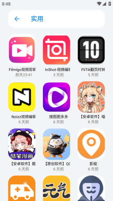小虎队软件库最新版本截图1