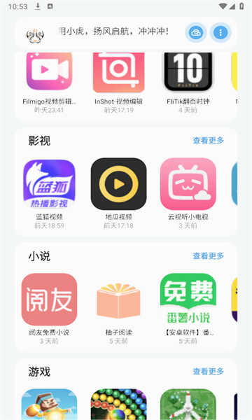 小虎队软件库最新版本截图2
