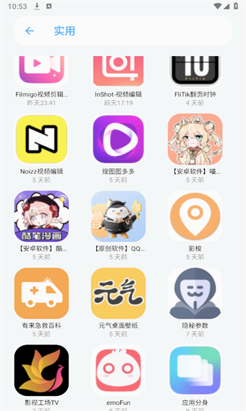 小虎队软件库最新版本截图4