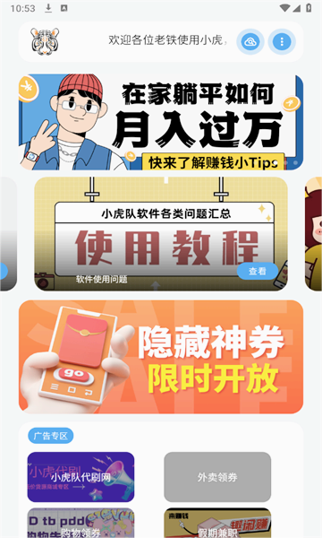 小虎队软件库最新版本截图3