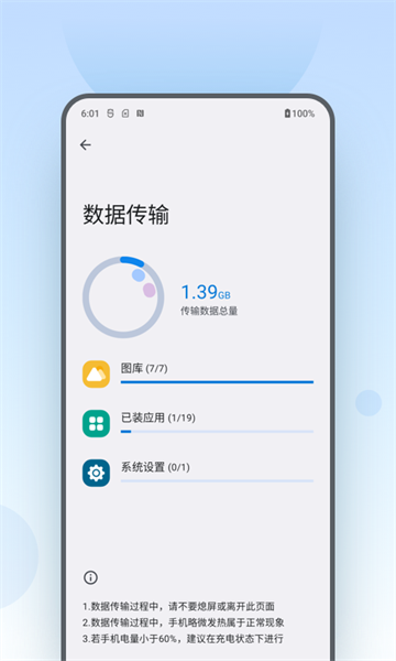 moto换机截图3