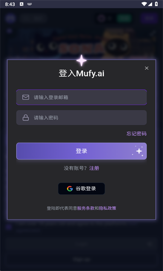 mufy ai官方版截图3