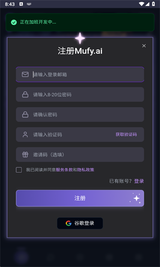 mufy ai官方版截图2