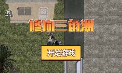 修勾三角洲截图1