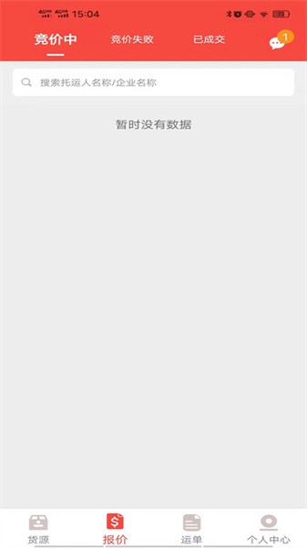 织布鸟承运人截图2