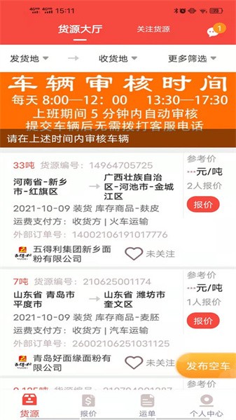 织布鸟承运人截图3