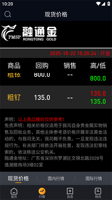 融通金截图4
