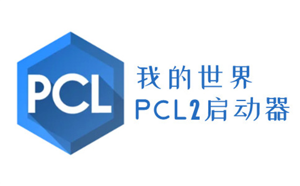 pcl2手机版截图4