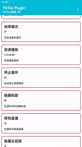 TikTok Plugin截图3