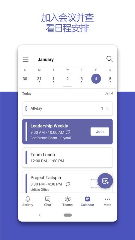 teams手机版截图3