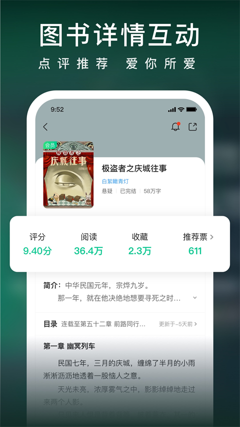 爱奇艺阅读截图5