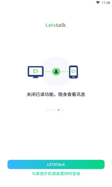 Letstalk IM截图1