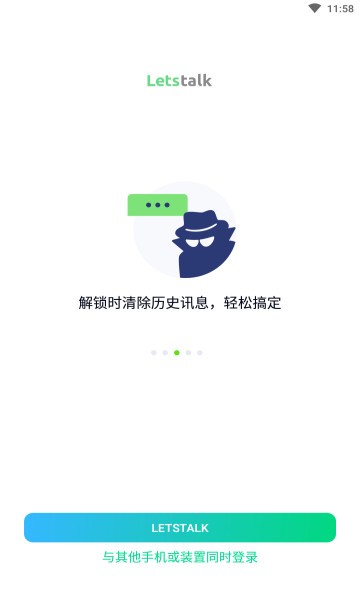 Letstalk IM截图2