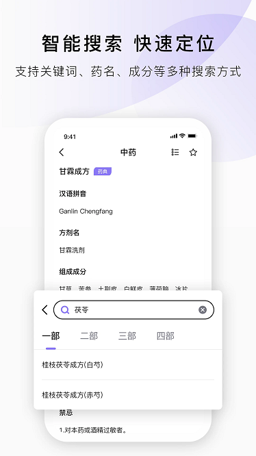 药典在线查询截图1