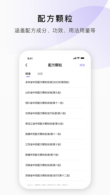 药典在线查询截图4