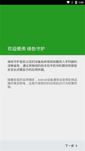 Greenify截图3