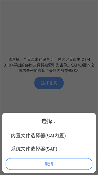 sai安装器截图1