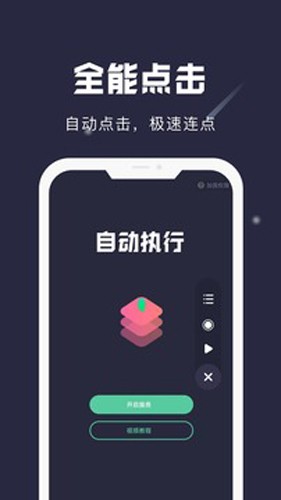 小触控连点器截图4
