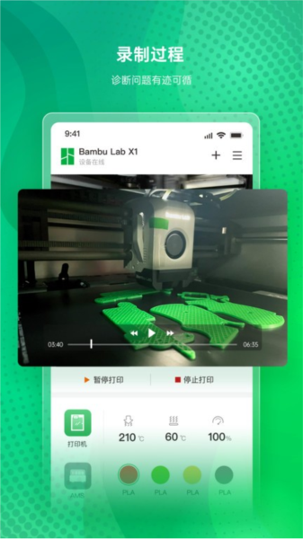 bambu handy官方版截图1