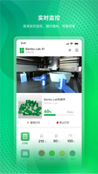 bambu handy官方版截图2