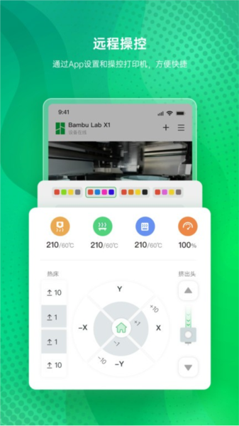bambu handy官方版截图3