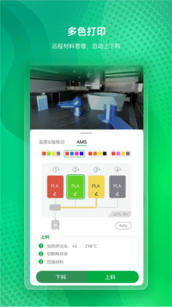 bambu handy官方版截图4