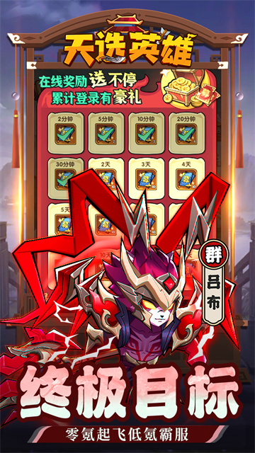 天选英雄截图2