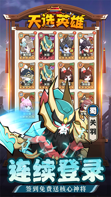 天选英雄截图3