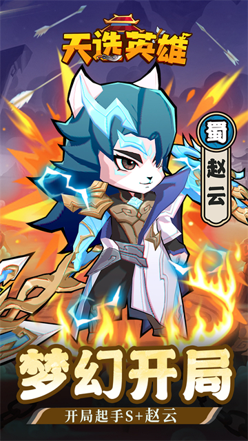 天选英雄截图5