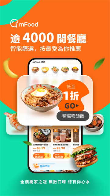 mFood截图4