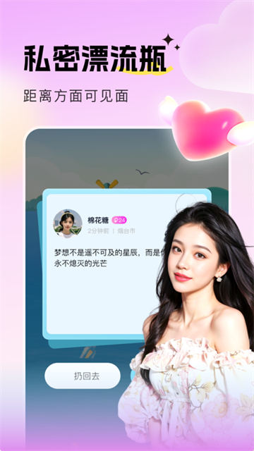 音麦漂流瓶老版本截图3