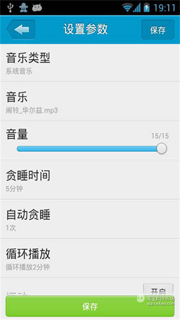 定时达人手机版截图1