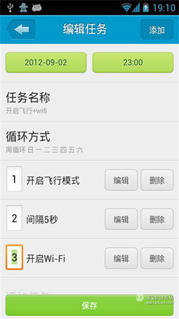 定时达人手机版截图2