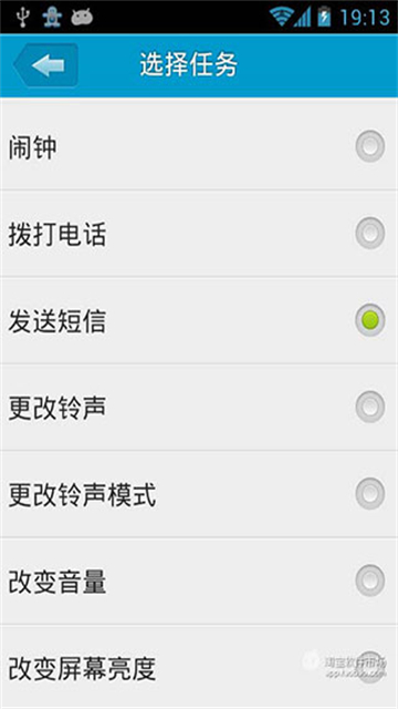 定时达人手机版截图5