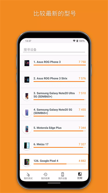 3DMark安卓版截图1