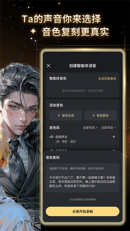 星野app2025版本截图1