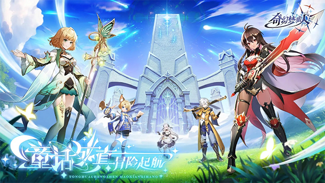 奇幻梦旅人截图5